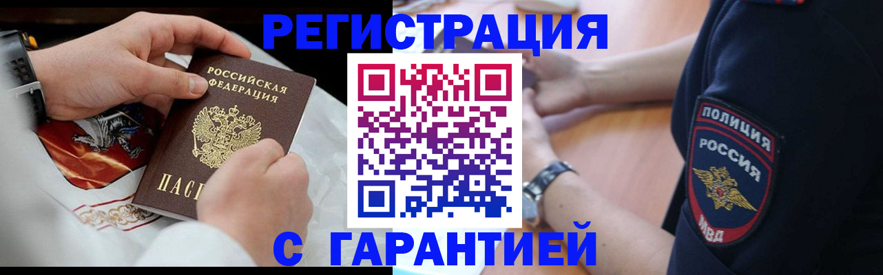 прописка в квартире в Узловой