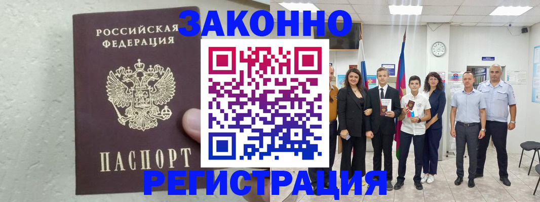 прописка паспорт в Узловой