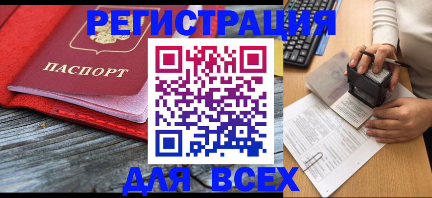 временная регистрация собственник в Узловой