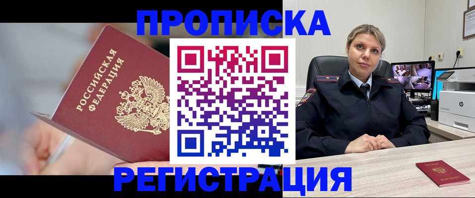 временная прописка в Узловой